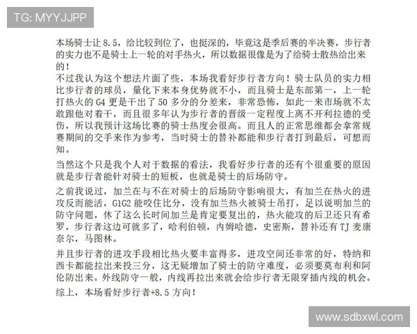 骑士与步行者历史交锋战绩分析及近期表现对比